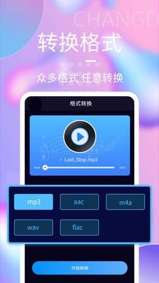 音频剪辑工具软件截图1