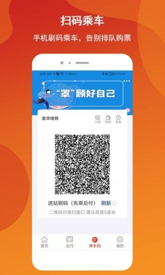 金轨智行软件截图1