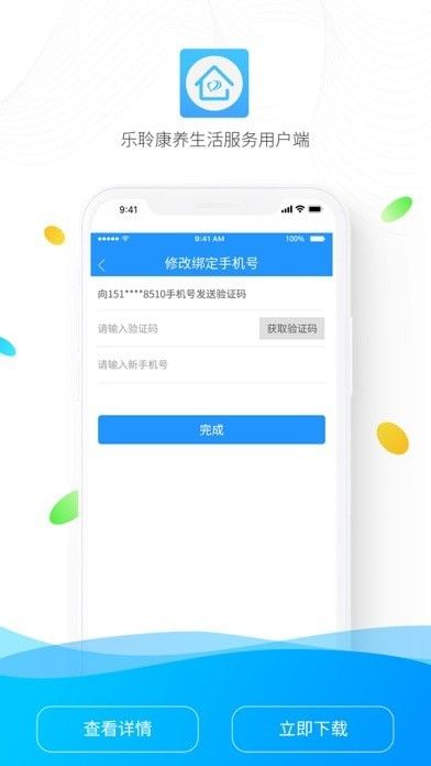 乐聆社区助手软件截图0