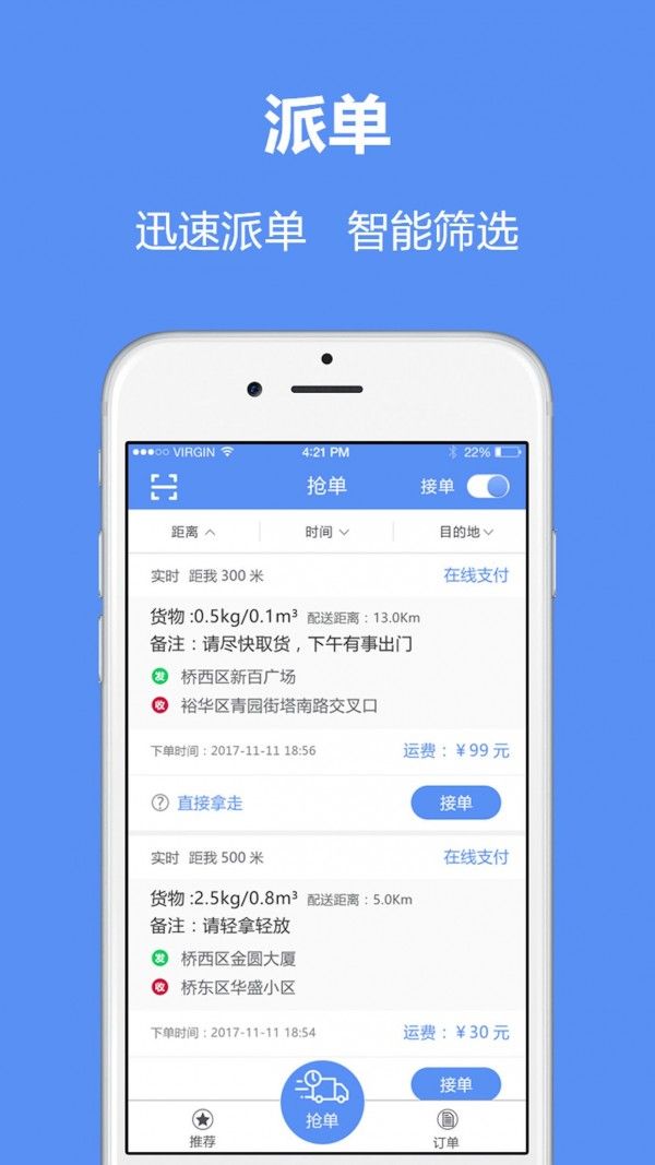 驭货宝司机端软件截图2