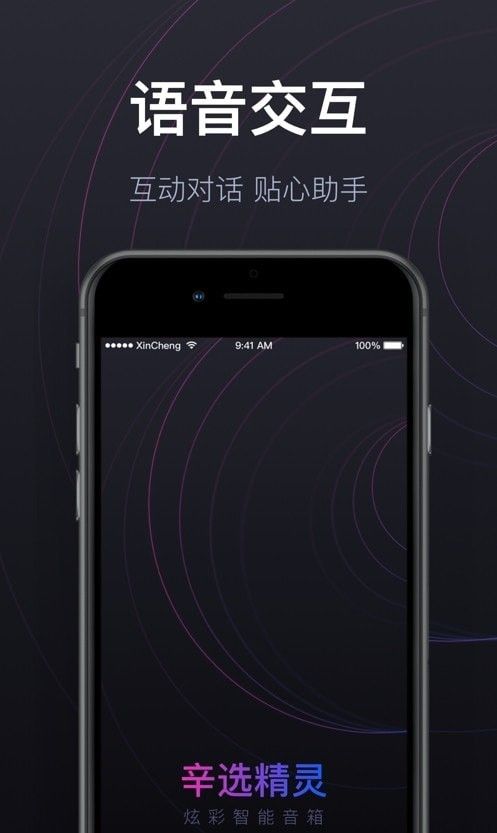 辛选精灵软件截图2