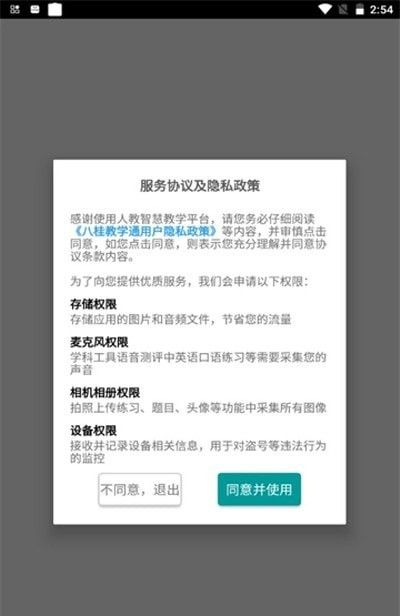 八桂教学通软件截图2