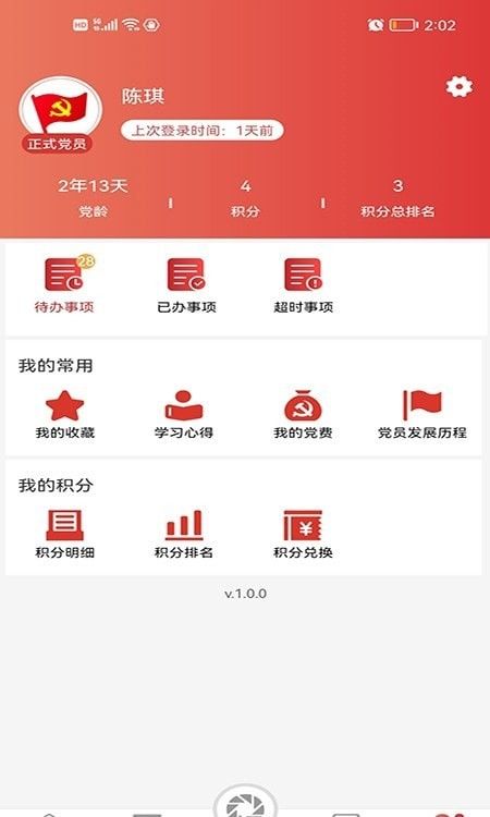 经贸云党建软件截图1