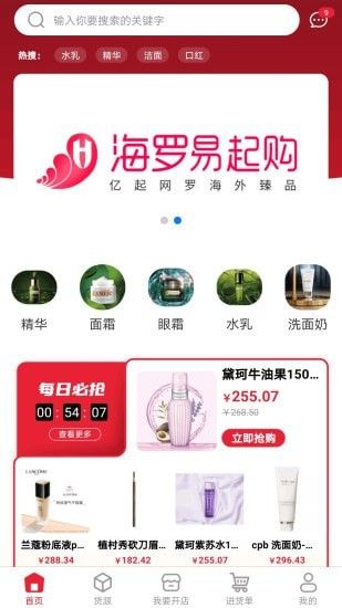 海罗易起购软件截图1