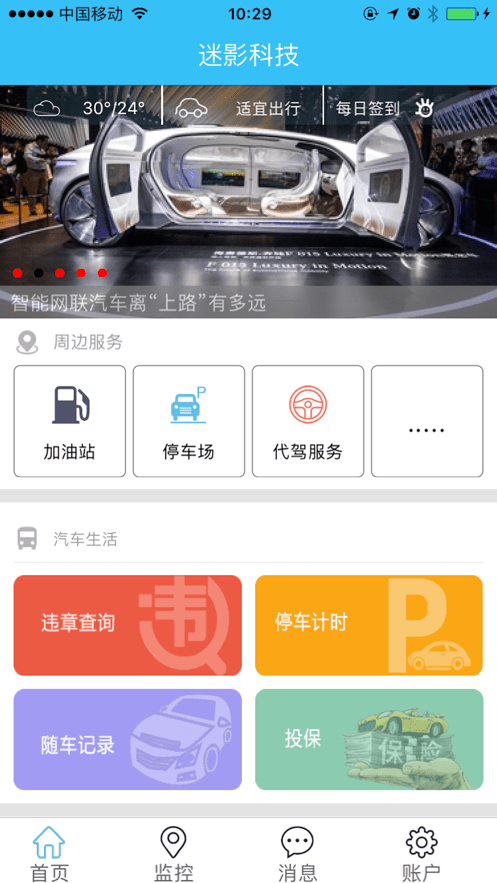 迷影科技软件截图0