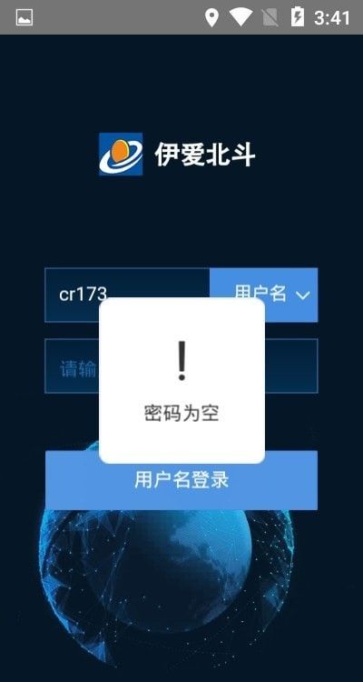 伊爱北斗软件截图1