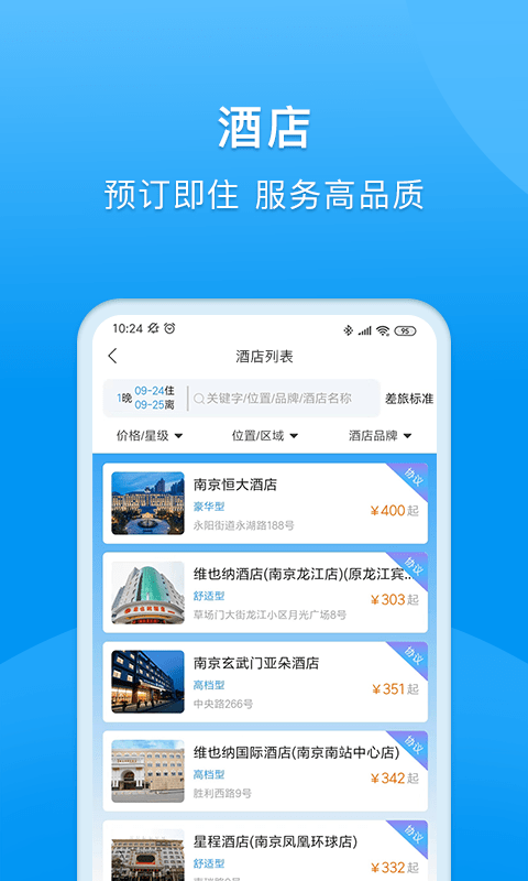 同程商旅企业版软件截图3