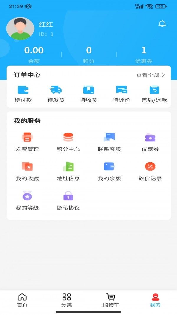 蓝辕商城软件截图3