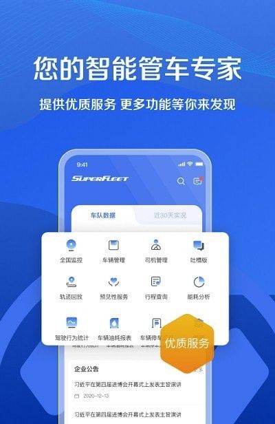 超联车队软件截图0
