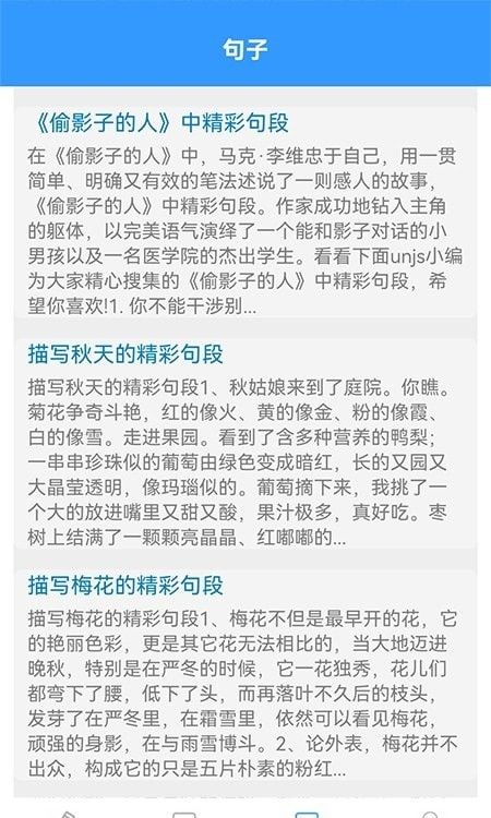 海棠文学城软件截图1