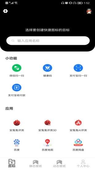 图标更换软件截图0