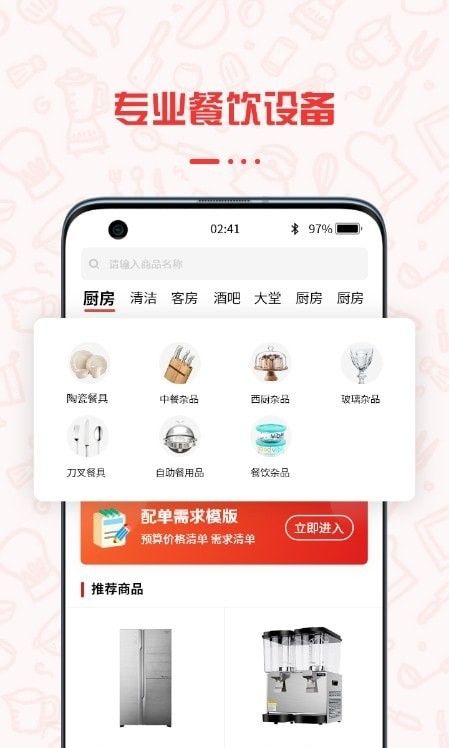 餐饮云服软件截图0