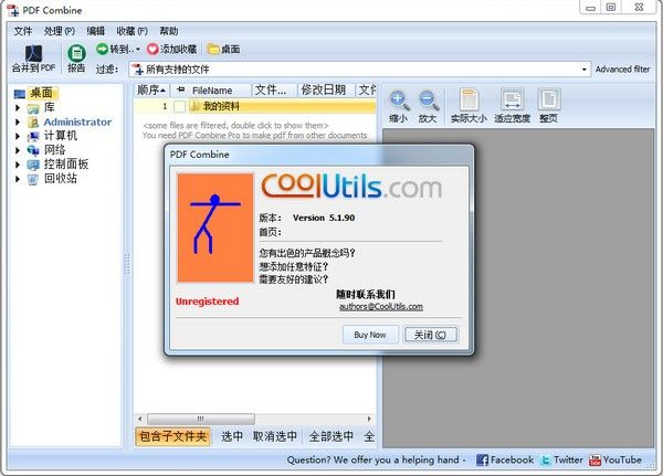 (CoolUtils PDF Combine)PDF合并软件下载