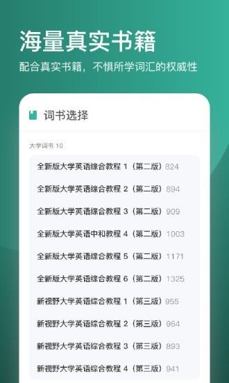 简背单词软件截图1