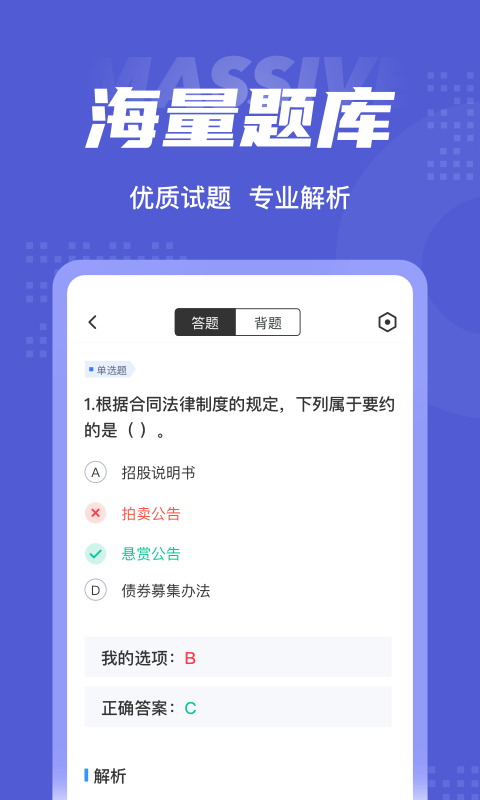 注册会计师考试聚题库