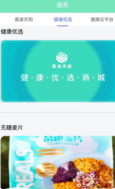 天和健康软件截图1