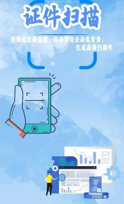 悟空扫描全能王软件截图1