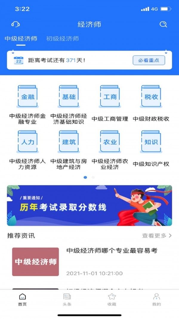 经济师考试宝典软件截图0