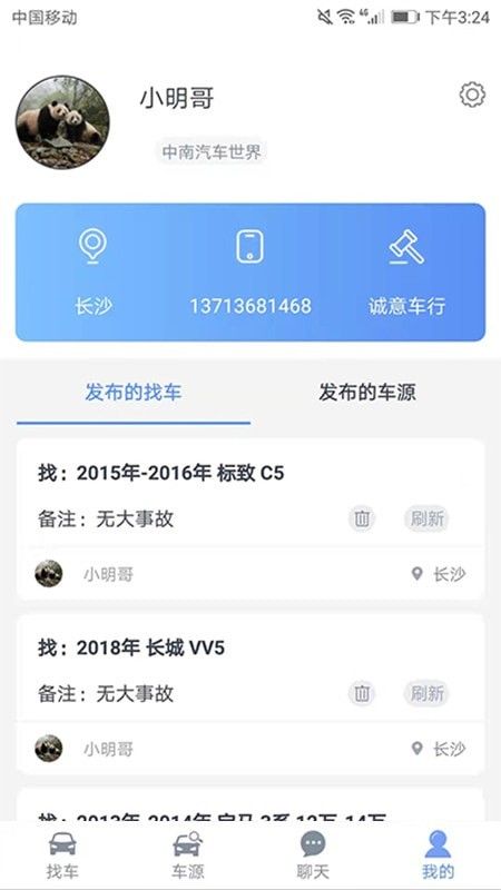 车商找车软件截图3