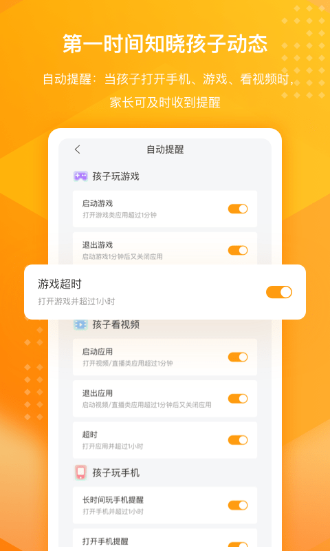 百度手机卫士孩子端软件截图3