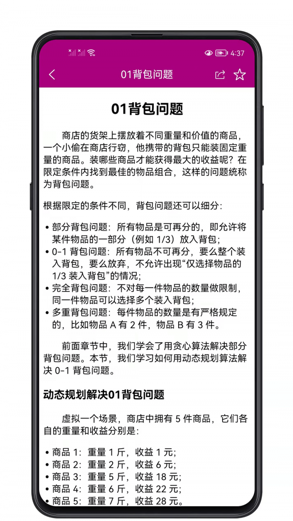 数据结构与算法软件截图3