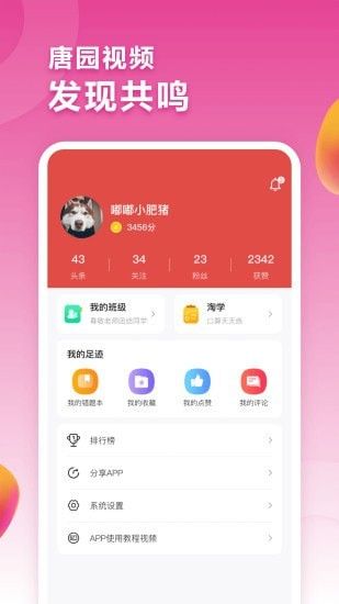 唐园视频软件截图3