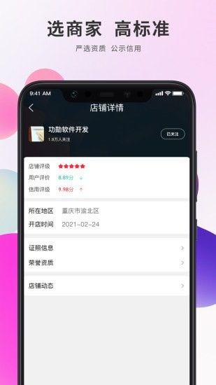 帮企网软件截图1