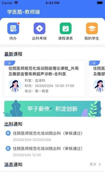 学医酷教师端软件截图1