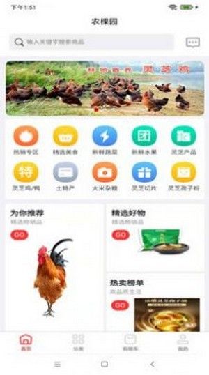 农棵园软件截图1