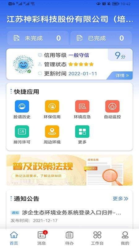 企业环保脸谱软件截图2