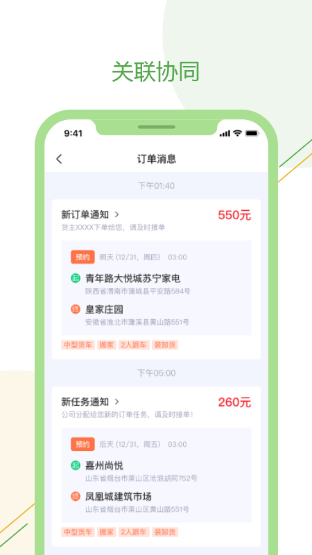 绿配好运司机版软件截图3