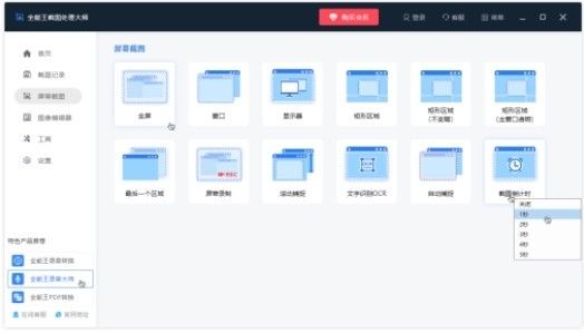 全能王截图处理大师下载