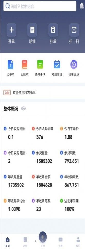 利农无忧办公软件截图2