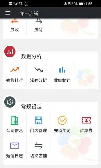 幸运新零售软件截图3