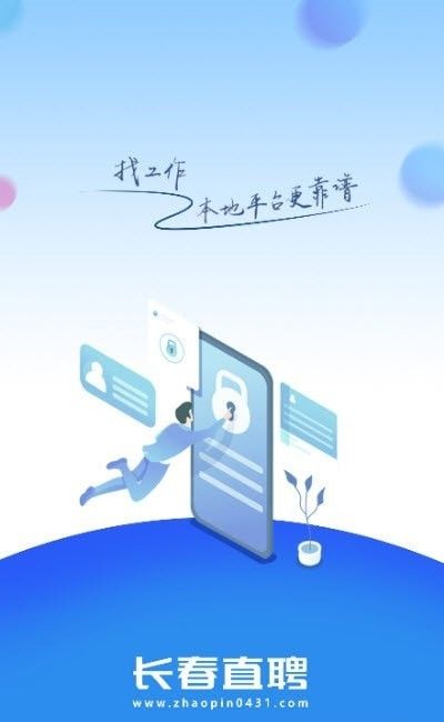 长春直聘软件截图2