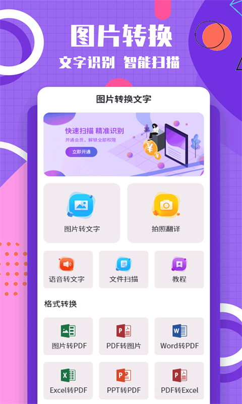 图片转换文字软件截图0