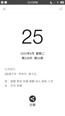 2024年生活日历软件截图3