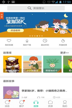 优蓓通家长版免费软件截图2