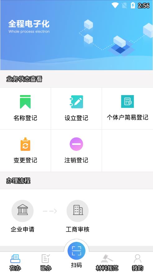 湖北全程电子化-湖北掌上工商软件截图0