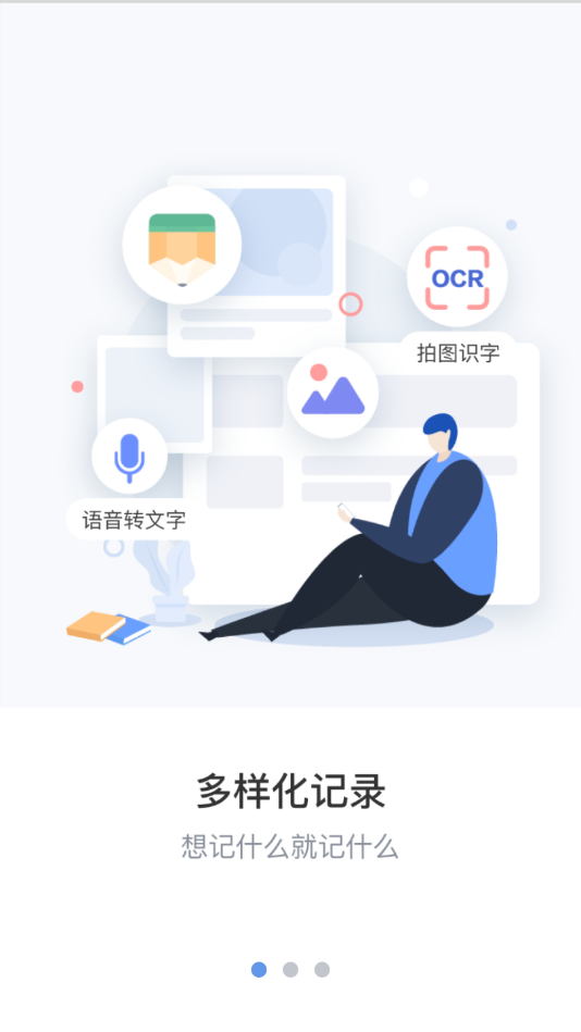 每日记笔记软件截图1