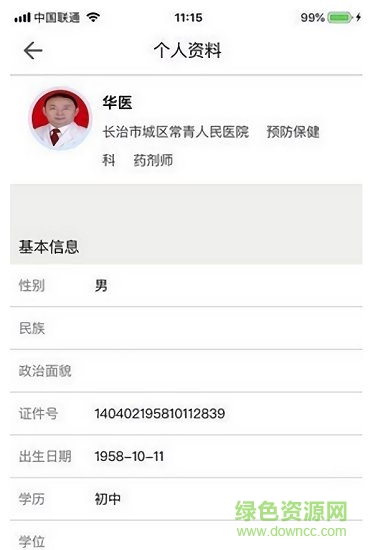 医教管理平台软件截图0