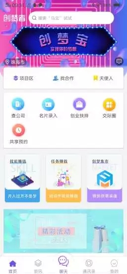 创梦宝软件截图3