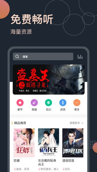 恋听网听书软件截图0