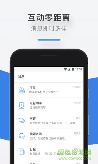 作家助手手机版软件截图1