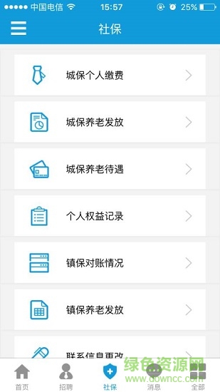 上海人社最新版软件截图1