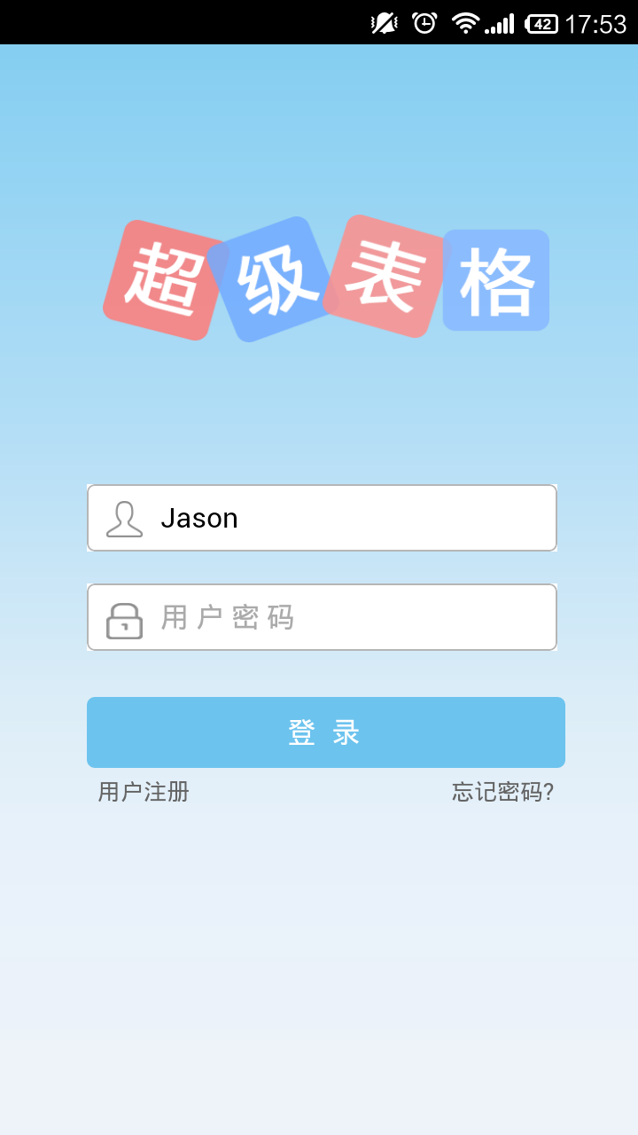 超级表格软件截图1