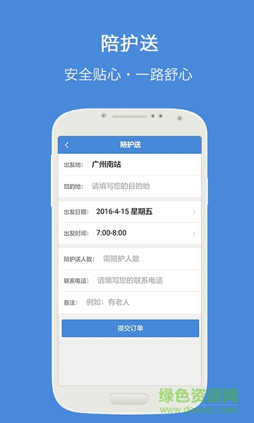 高铁通软件截图1