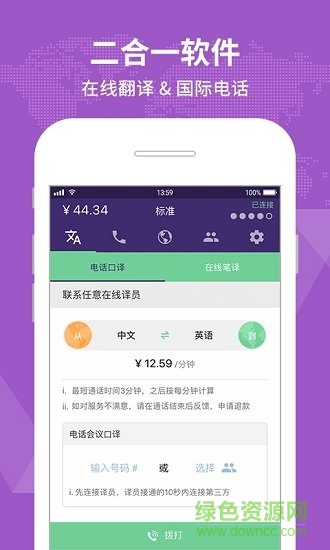 yufuphone翻译软件软件截图3