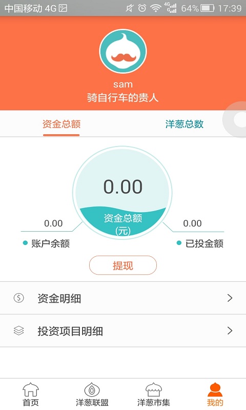 洋葱先生理财软件截图1