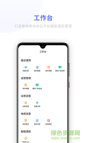 wehotel营销通软件截图3